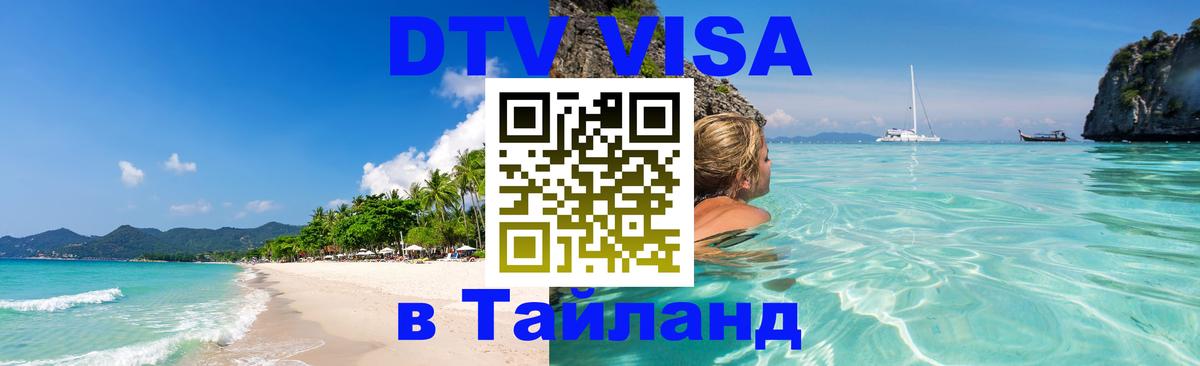 Оформление DTV визы под ключ: стоимость и тарифы, только загранпаспорт - 07.12.2025 